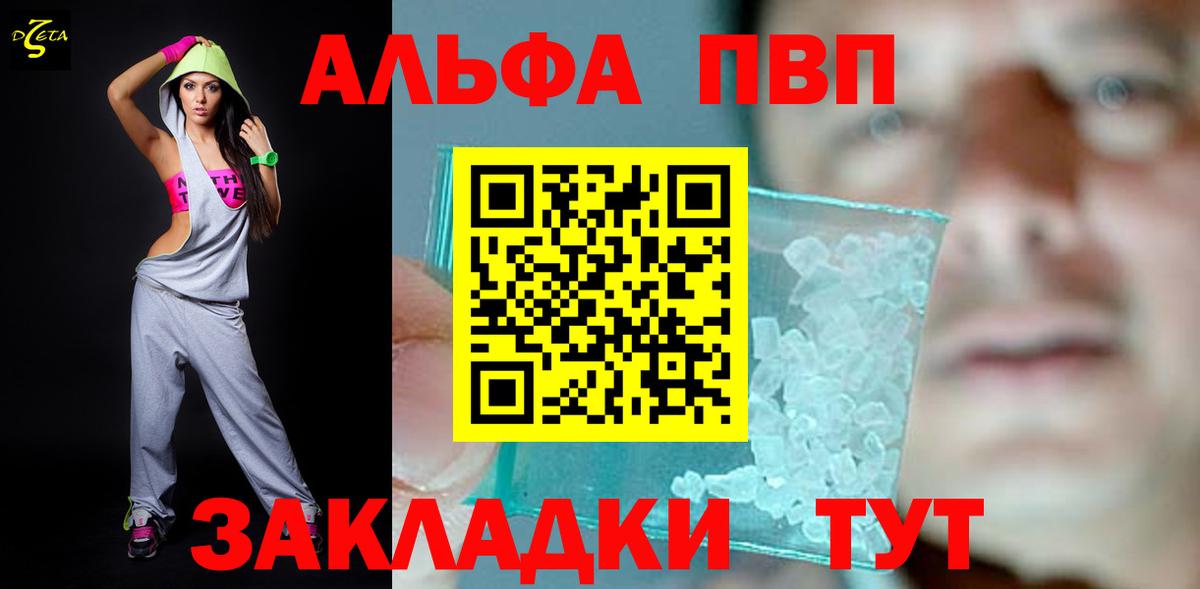 Alpha-PVP Соль Ишим