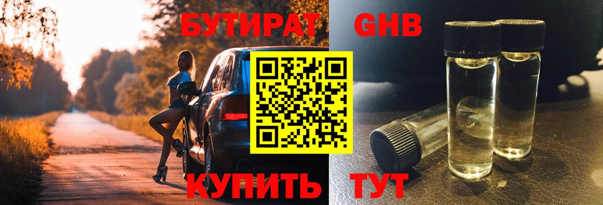 Ишим  БУТИРАТ бутик  Вход с VPN 