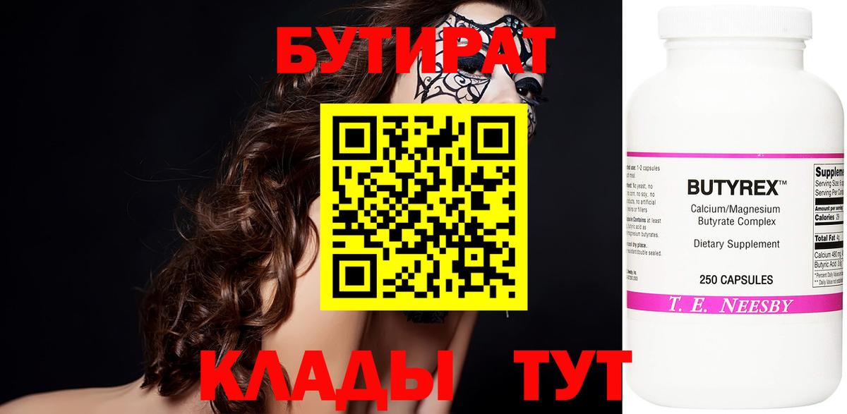 БУТИРАТ бутик Ишим