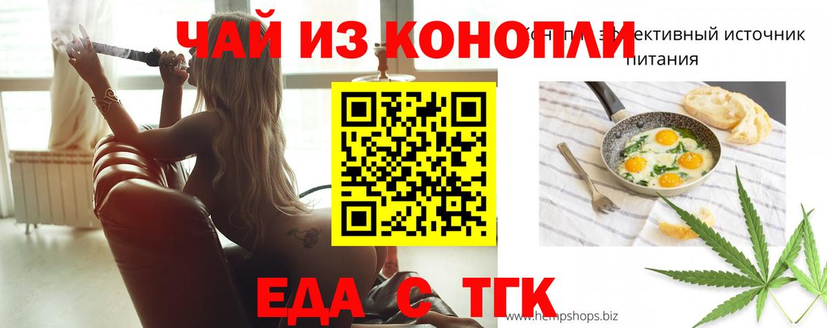 Печенье с ТГК конопля  Вход с VPN  Ишим 