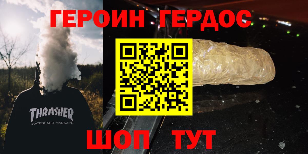 Героин герыч Ишим