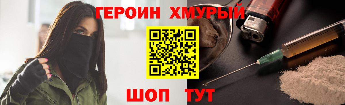 Героин Heroin  Героин  Ишим  Вход с VPN 