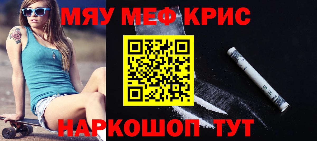 Меф кристаллы Ишим