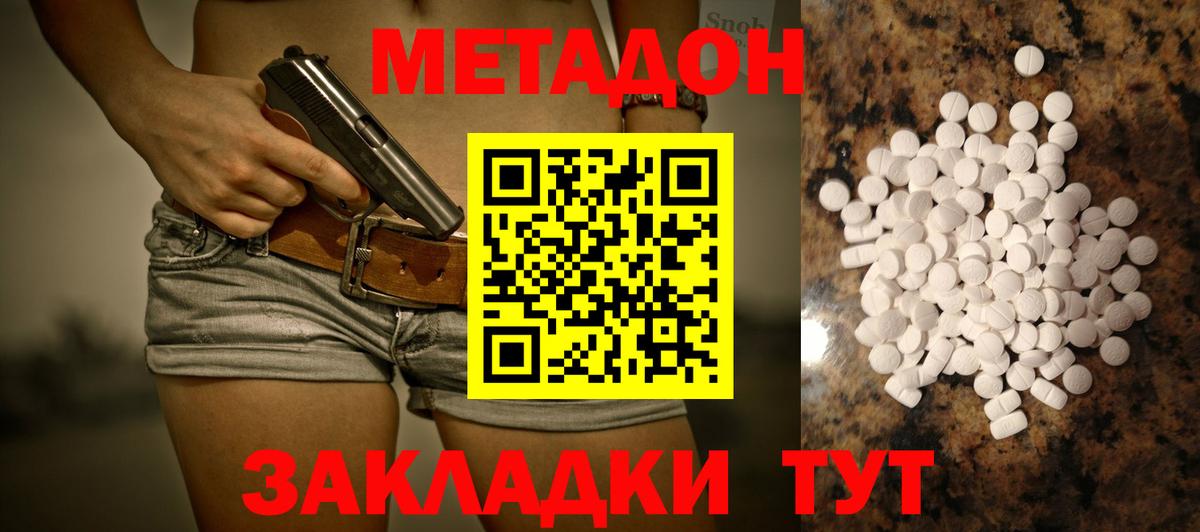 Метадон methadone  кракен tor  Вход с VPN  Ишим  МЕТАДОН белоснежный 