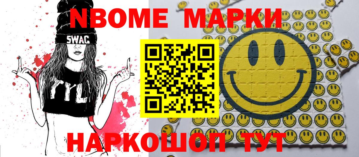 Наркотические марки 1500мкг  Вход с VPN  Марки NBOMe  Ишим  Наркотические марки 1500мкг 
